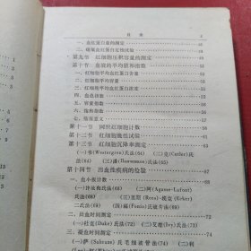 临床检验手册 1964年 一版一印