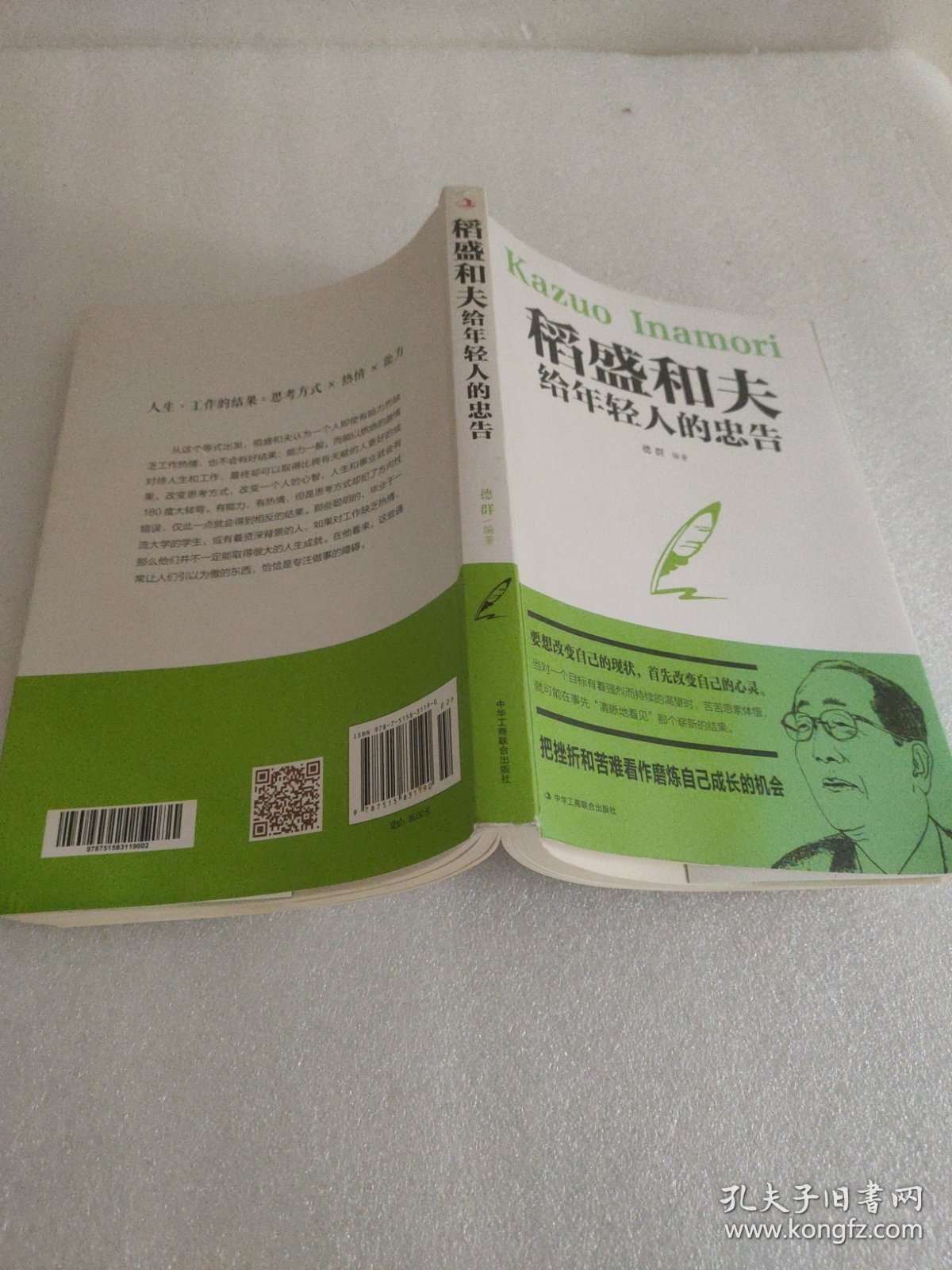 稻盛和夫给年轻人的忠告初高中生必读青春成长励志书籍青少年自我管理必读励志课外阅读书成功励志学书籍