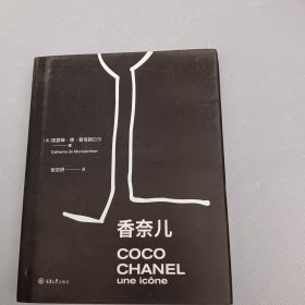 香奈儿