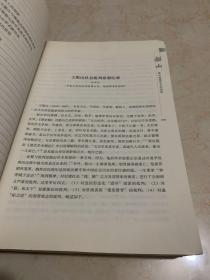 船山思想与文化创新 下 ——纪念王船山先生诞辰390周年暨学术研讨会文集（船山佛教文化论丛第二辑）