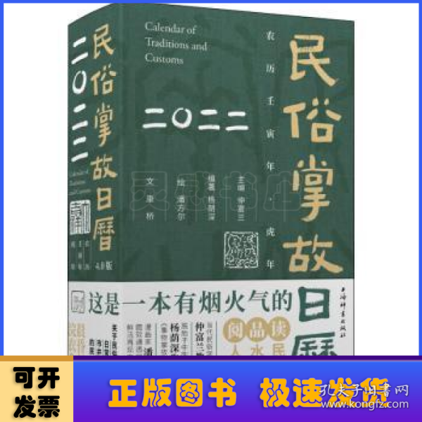 民俗掌故日历4.0版（2022）