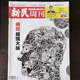 新民周刊2014年第13期