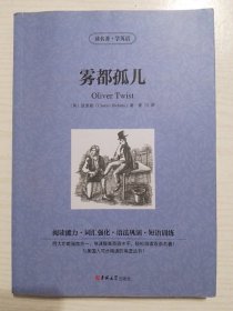 雾都孤儿（汉英对照）/读名著·学英语