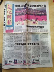 文化导报 传媒周刊创刊号