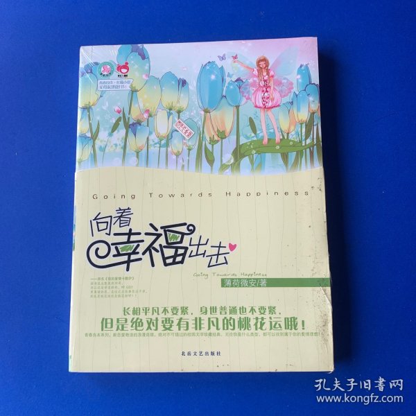 青春良本第2套：向着幸福出击