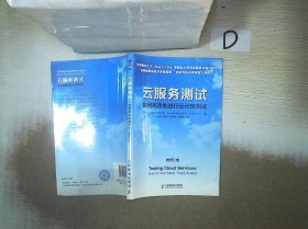 云服务测试：如何高效地进行云计算测试