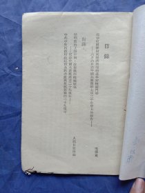 为争取国家财政经济状况的基本好转而斗争（ 中共川西区委员会宣传部印，1950年7月）