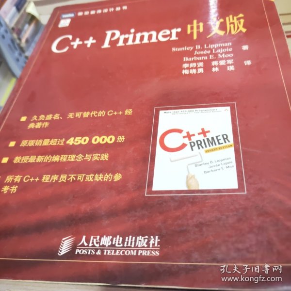 C++ Primer 中文版（第 4 版）