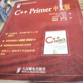 C++ Primer 中文版（第 4 版）