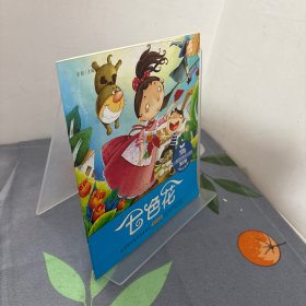 七色花