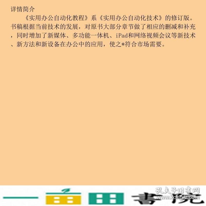 实用办公自动化教程邱林苏州大学出9787567217768