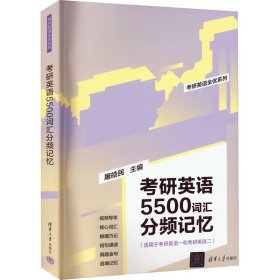 【正版新书】考研英语