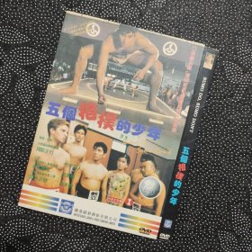 日本电影《五个相扑的少年》1DVD 周防正行作品/本木雅弘/清水美砂/竹中直人/松田胜