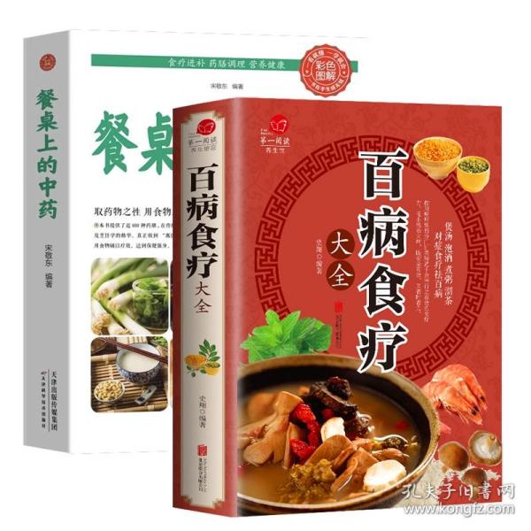 超值全彩养生馆：百病食疗大全