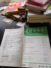 遗传与疾病（1987年第4卷第1期）