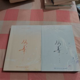 从善+从善：完结篇（2本合售）（博集新书，人气作家定离双强仙侠代表作，此后六百年，你囚于望天树，我囚于你心。）