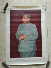 1968年印刷《敬祝伟大的导师毛主席万寿无疆》对开年画宣传画。