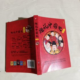 趣说中国史·宋朝篇