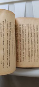毛泽东选集第二卷1952一版一印