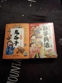 少年读 漫画鬼谷子儿童版（全6册） 在漫画中学国学经典 鬼谷子智慧漫画书 小学生心理儿童版教孩子为人处事书籍，少年读漫画孙子兵法全6册，二套，大32开