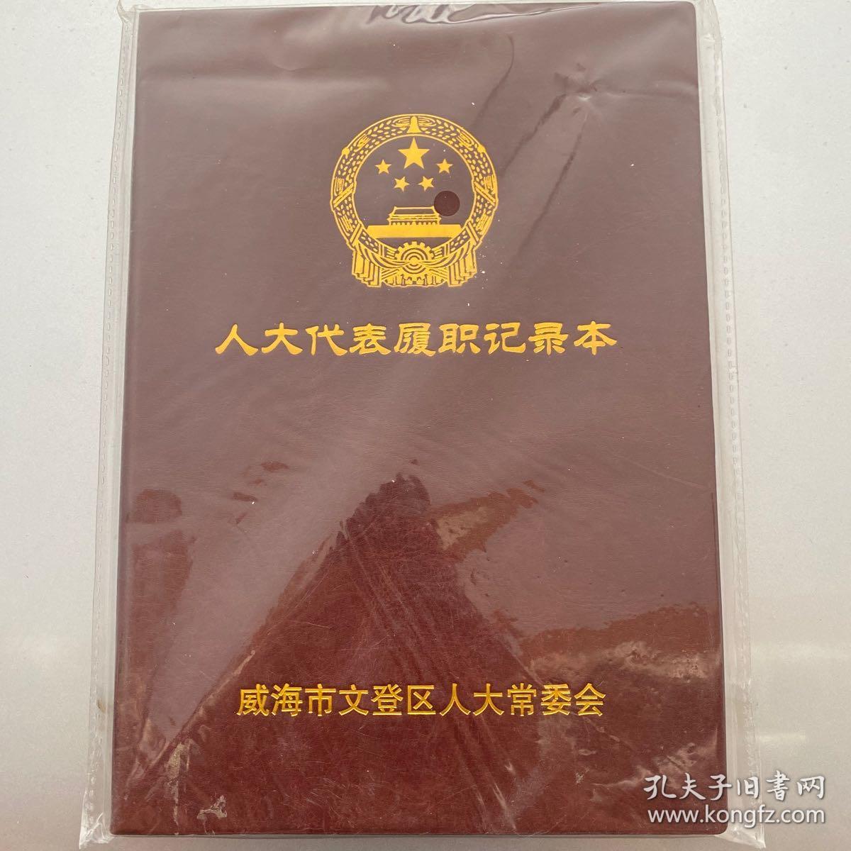 记录本
