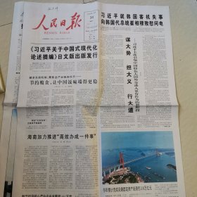 人民日报2024一12一30。中国特色大国外交进入更有作为的新阶段。韩国客机失事。人民观点2024观察①。推进品牌强国建设。自主研发高速动车组列车又添新成员。我给党报写信后。
