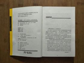 ●《学习的革命》【美】珍妮特·沃斯【1998年上海三联版32开】！