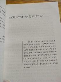 宋明理学与东亚儒学