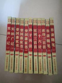 中国古典名著（11册）合售