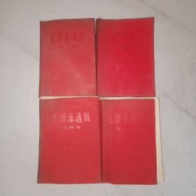 毛泽东选集1—4册（塑皮装）