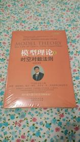 【正版现货】模型理论2：时空对数法则（孙国生 股票进阶知识时空量价分析/大盘预测模型/多空交易/弘历集团首席分析师/股市运行周期炒股票书籍）