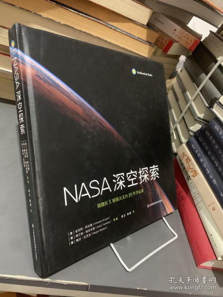 NASA深空探索：钱德拉X射线天文台20年全记录（精）