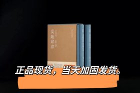 包邮正版现货！水斋金石丛刊 吴赵印存 戴丛洁 蓝色精装西泠印社