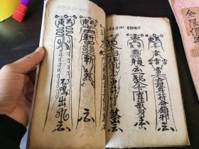 手抄本 道教秘传神符全书 41筒子页全是各类神符 画功好