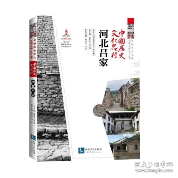 中国历史文化名村?河北吕家