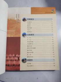 你该知道的中国建筑（1）