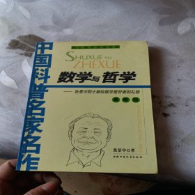 数学与哲学