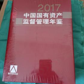 中国国有资产监督管理年簽，0