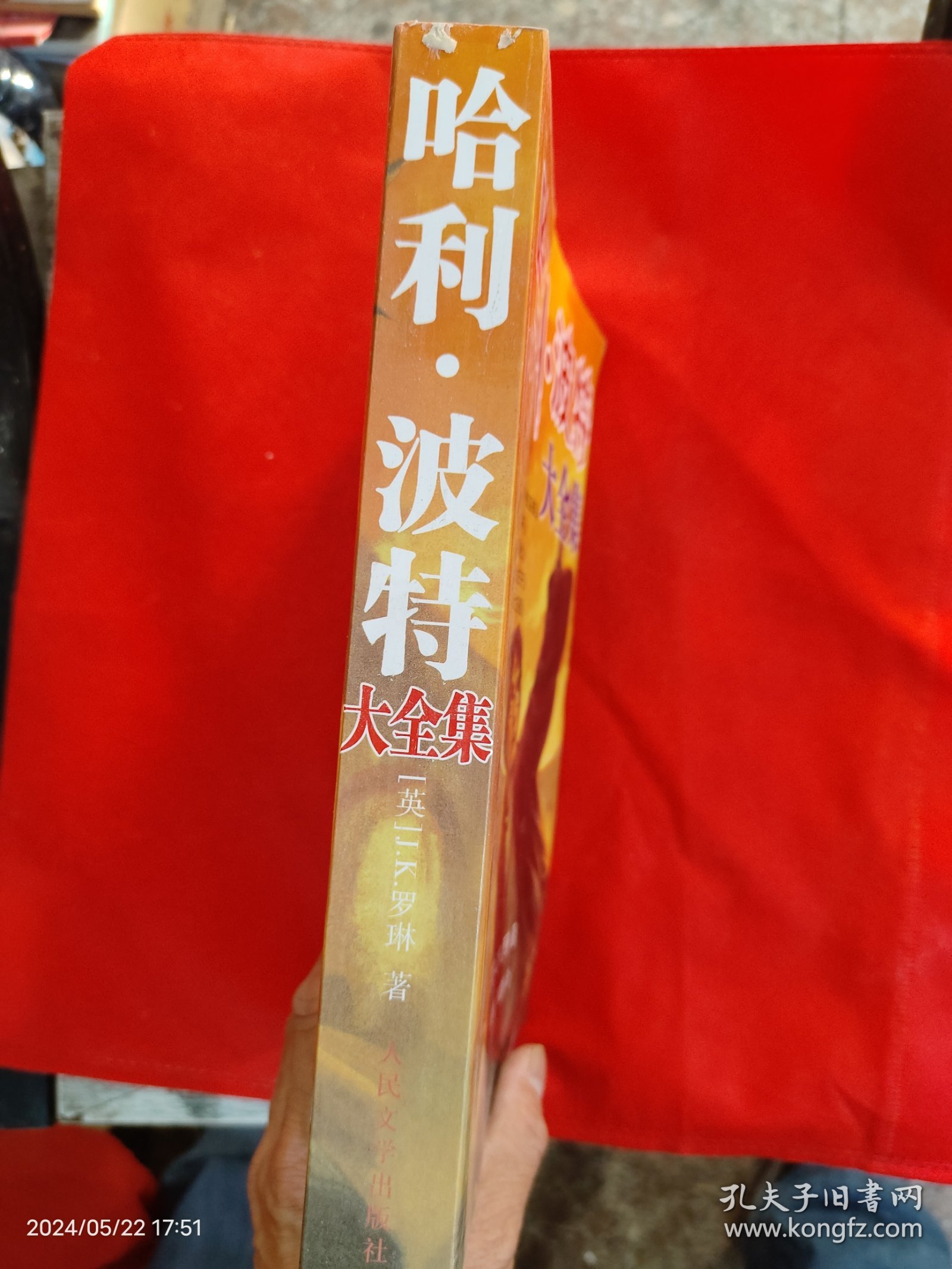 哈利波特大全集