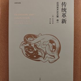 传统革新