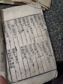 景岳全书 卷十三、十四 一册