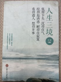 人生三境