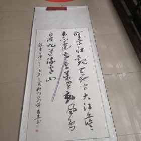 程宏志书法作品／聊城市书协名人／实物拍摄全长207cm宽80cm／02号袋装／聊城市卖书的收集