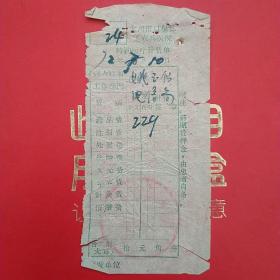 1972年7月10日，医药费，大同市口泉区工农兵医院医疗费收据，大同市南郊区电信局。（生日票据，大同票据2，医院医疗费类收据）（26-10）