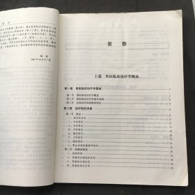 兽医临床治疗学