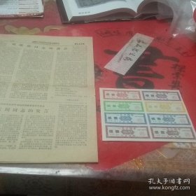 六七十年代老报纸收藏(河南版一份，保真保老保存完好，下单)1964年烟票一版8张(收藏夹里)