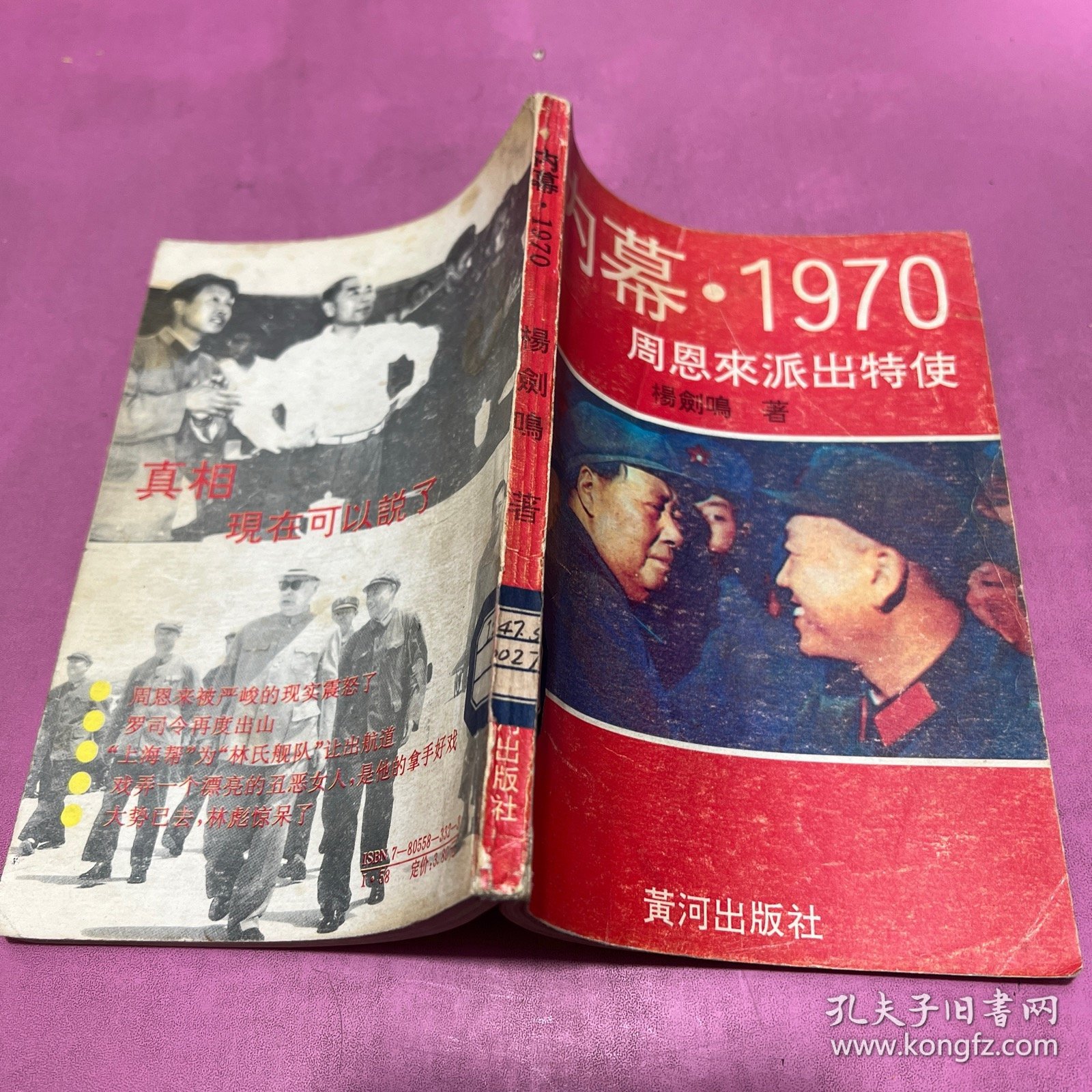 内幕1970周恩来派出特使