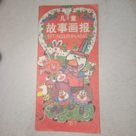 儿童故事画报 1995/11