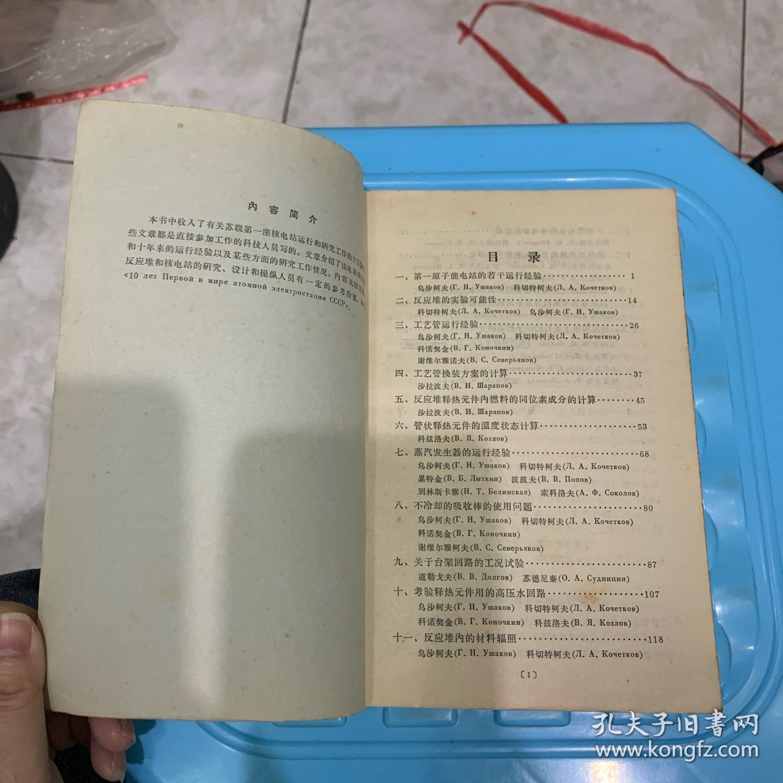 苏联第一核电站十年