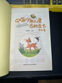 多彩的童年书坊超厚本6-9岁彩图注音中国少年儿童百科全书（求知卷）